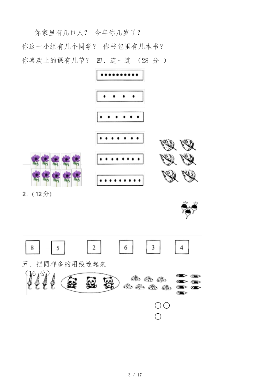 一年级上册数学测试题(全套).docx_第3页