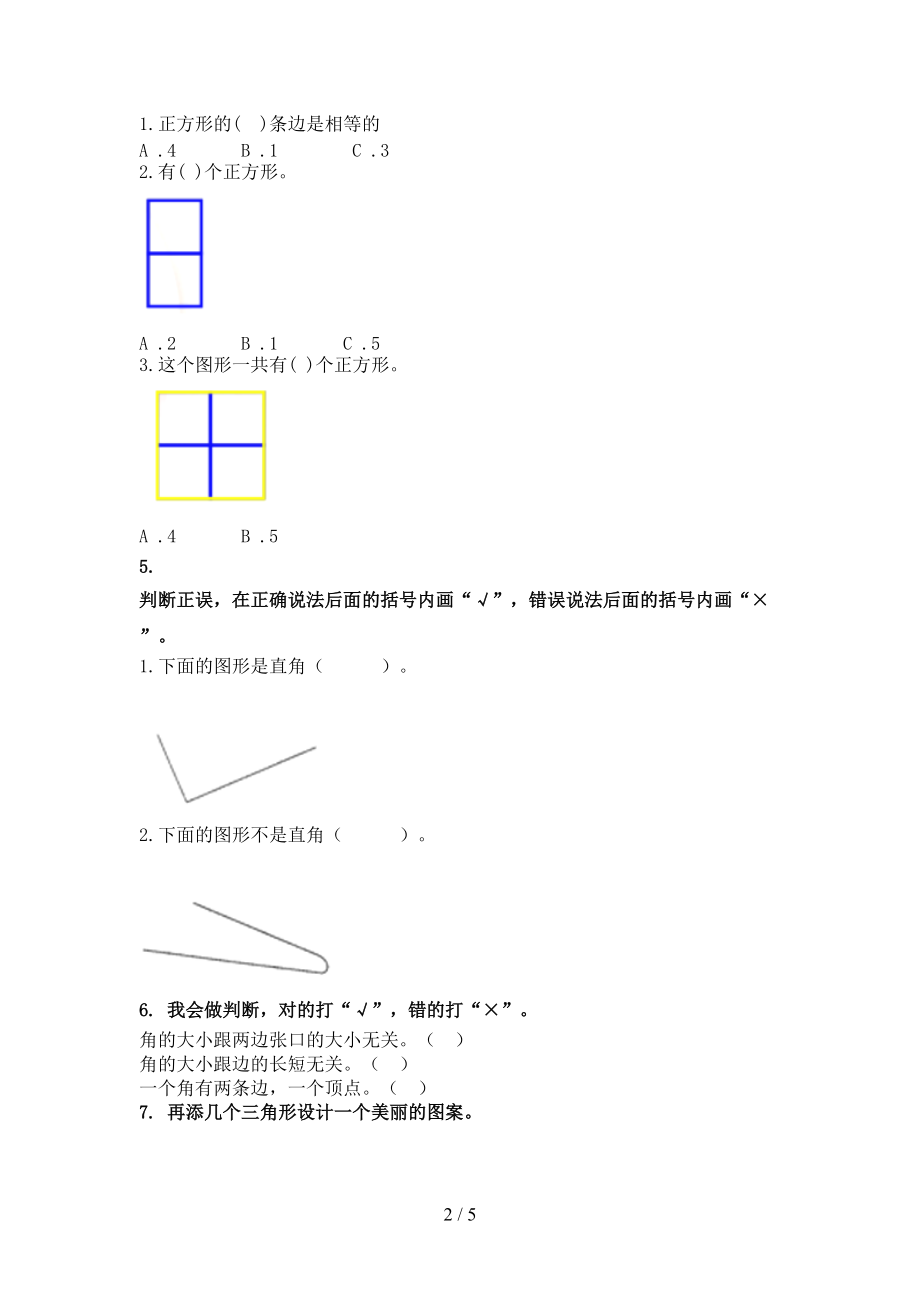 二年级数学上册几何图形复习专项练习完美版.doc_第2页