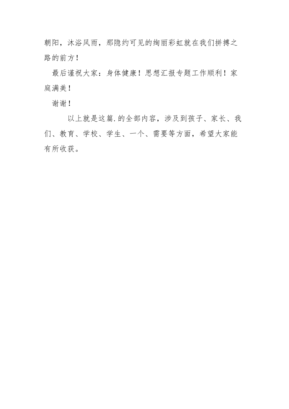 小学家长会班主任工作小结班主任.docx_第3页