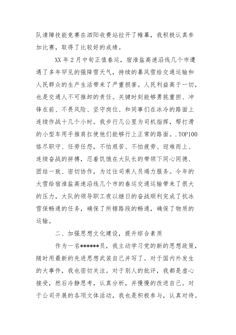 2021年交通管理部门年终总结个人.docx_第2页