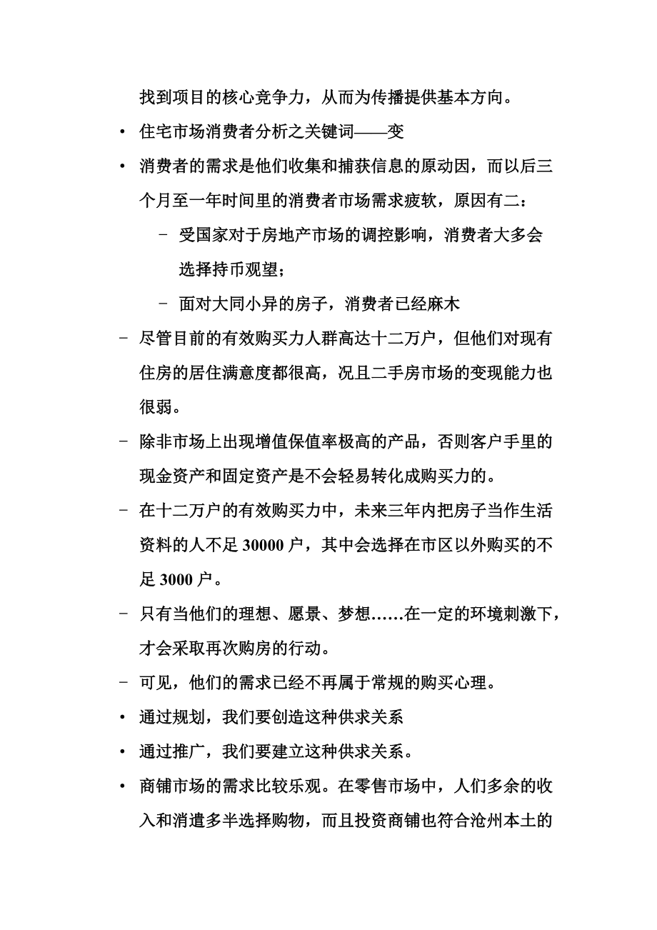 某楼盘营销传播策划案.docx_第3页