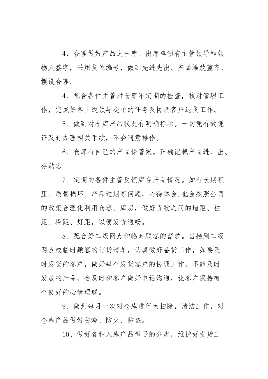 2021年仓库保管员年度考核个人总结个人.docx_第2页