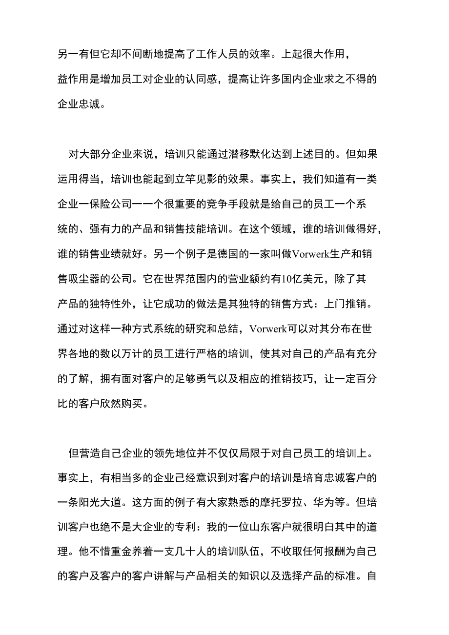 成功战略培训领先.doc_第2页