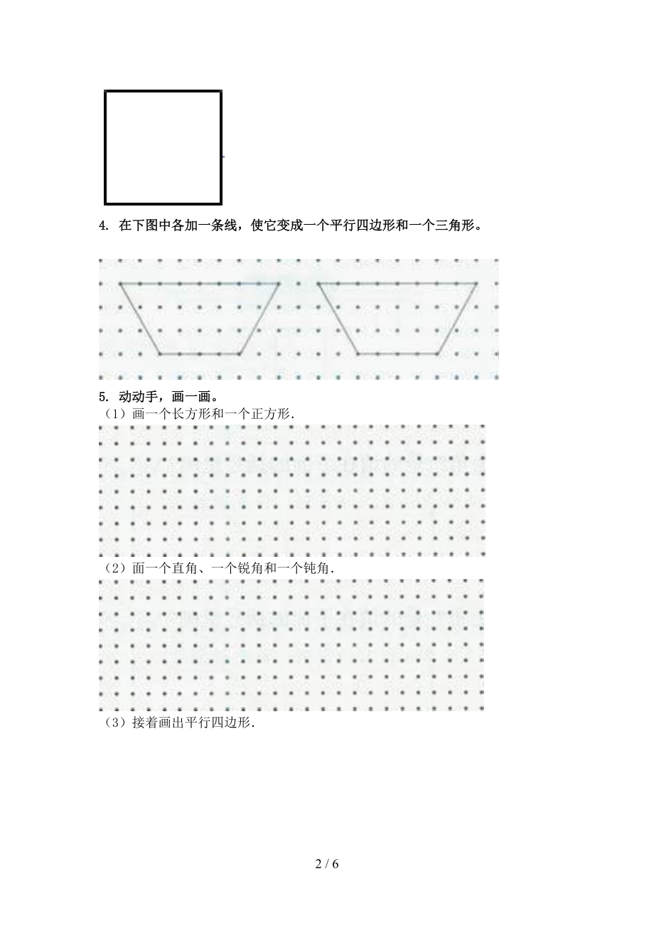 二年级数学上学期专项几何图形竞赛知识深入练习浙教版.doc_第2页