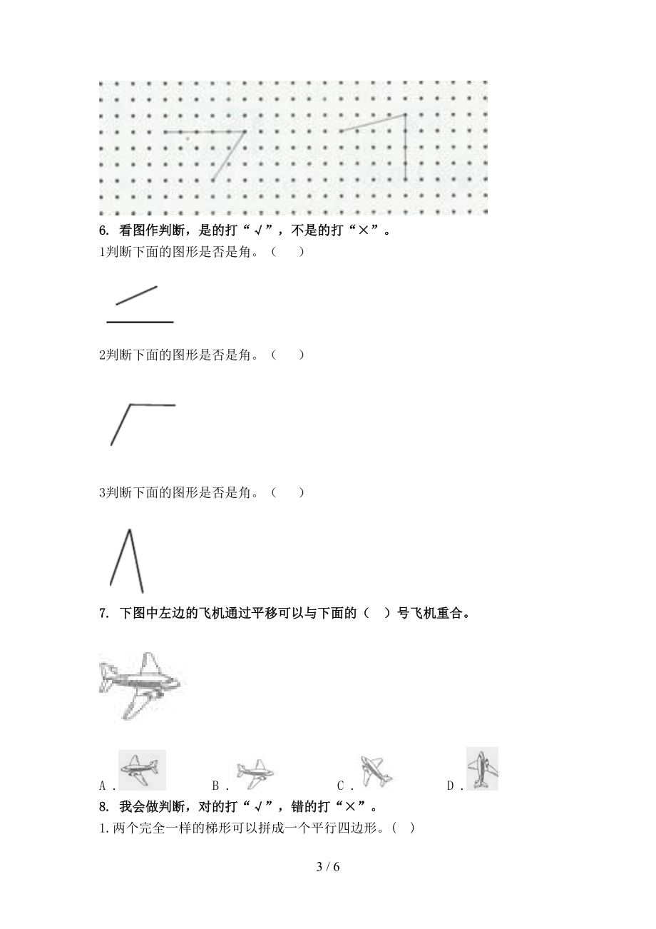 二年级数学上学期专项几何图形竞赛知识深入练习浙教版.doc_第3页