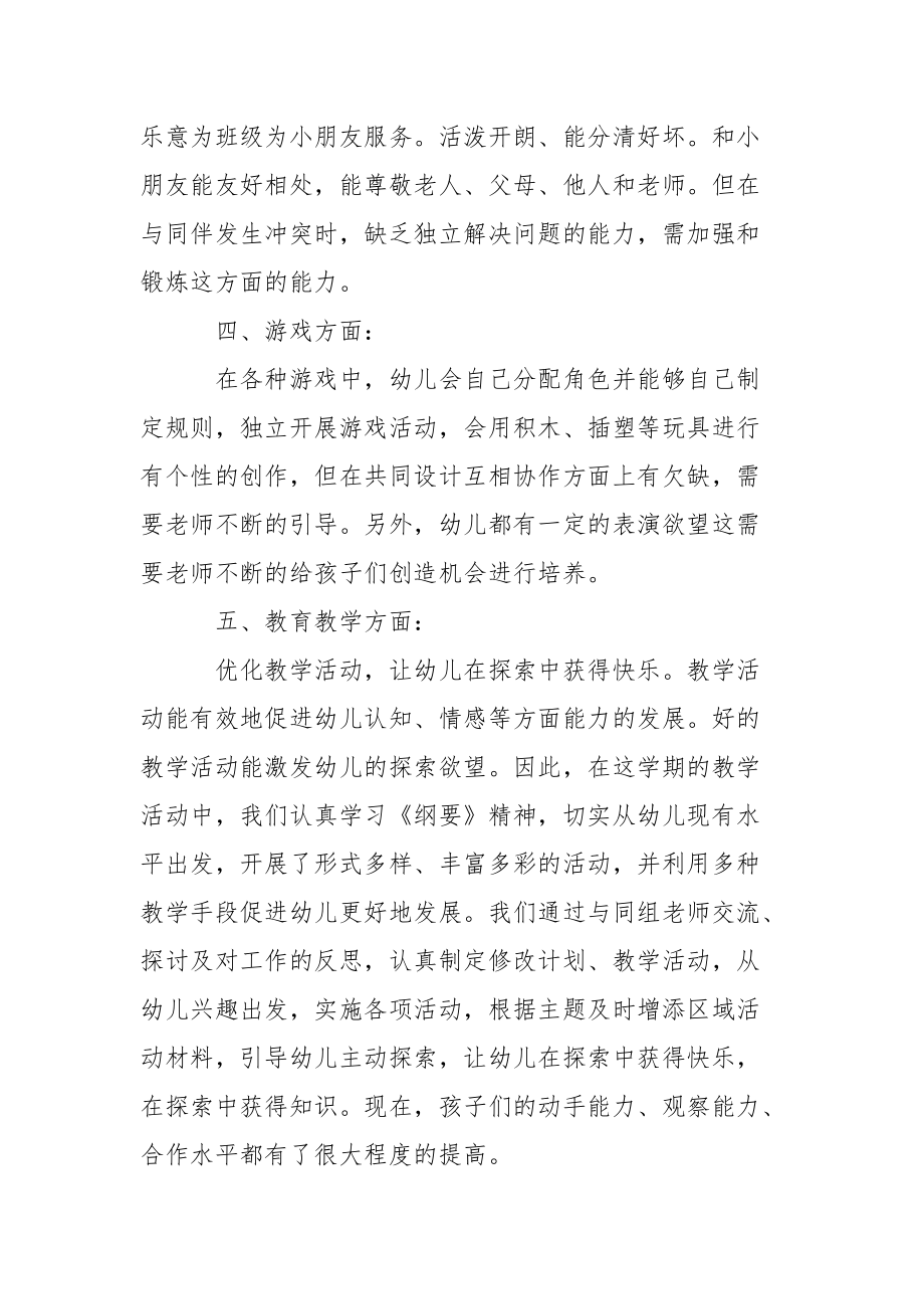 幼儿园班主任教师的工作总结班主任.docx_第2页