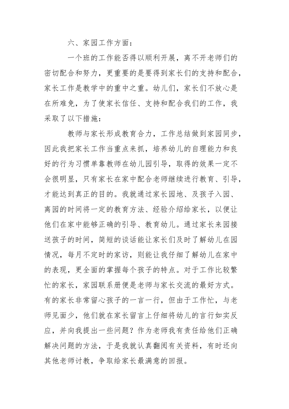 幼儿园班主任教师的工作总结班主任.docx_第3页