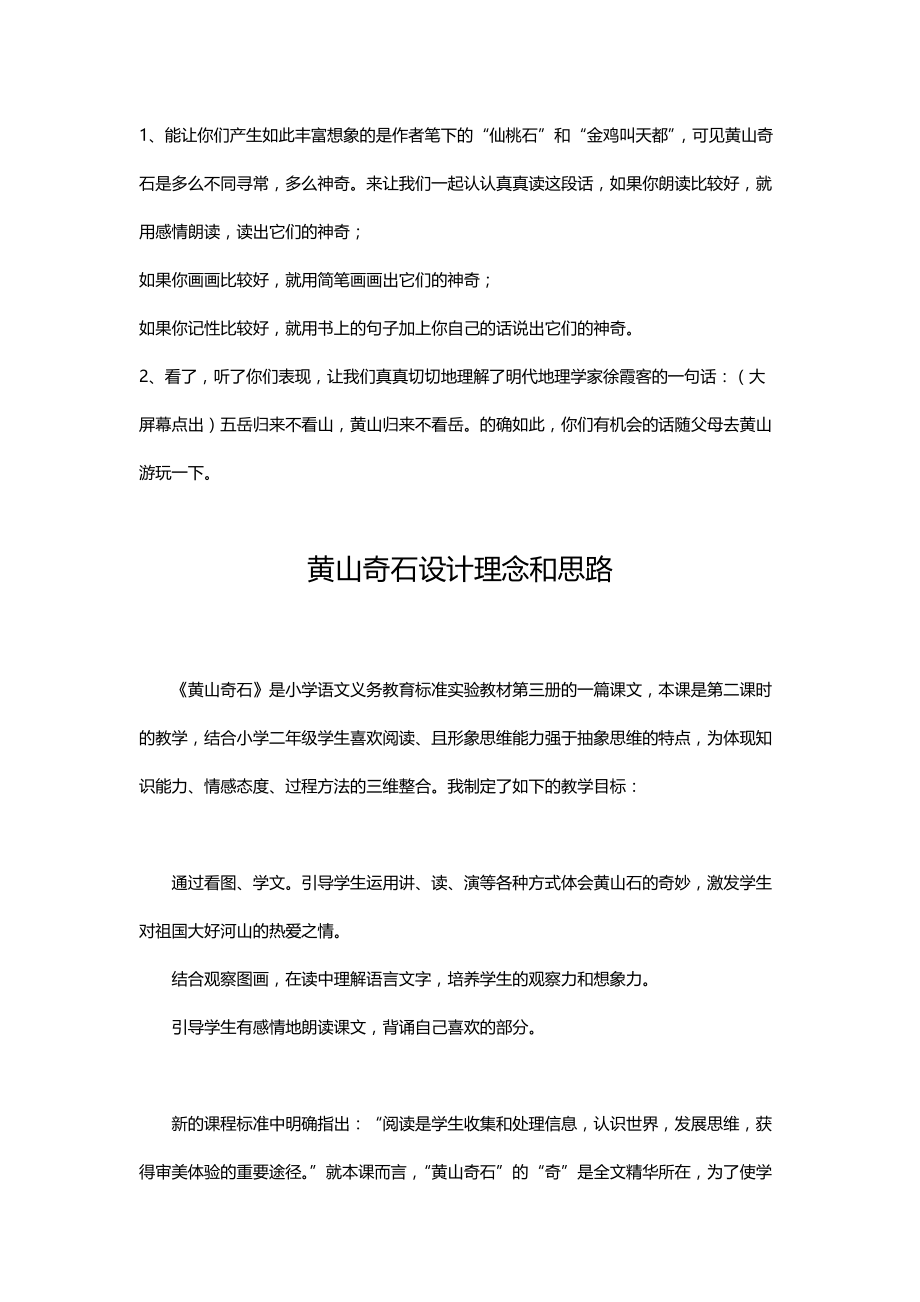 黄山奇石教案及设计理念和思路.docx_第3页