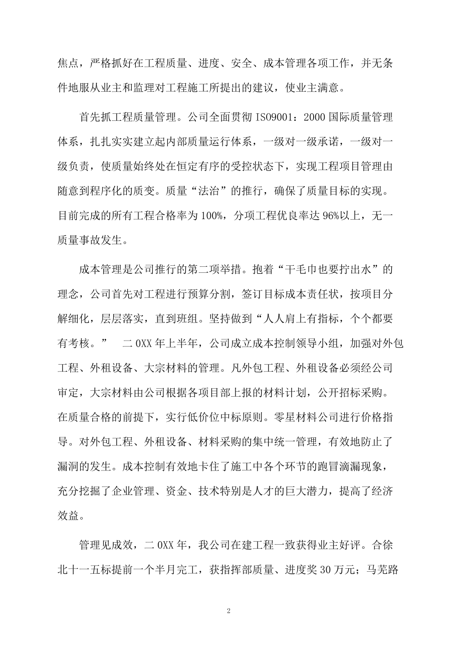 打造企业形象提高市场竞争力的工作计划.docx_第2页