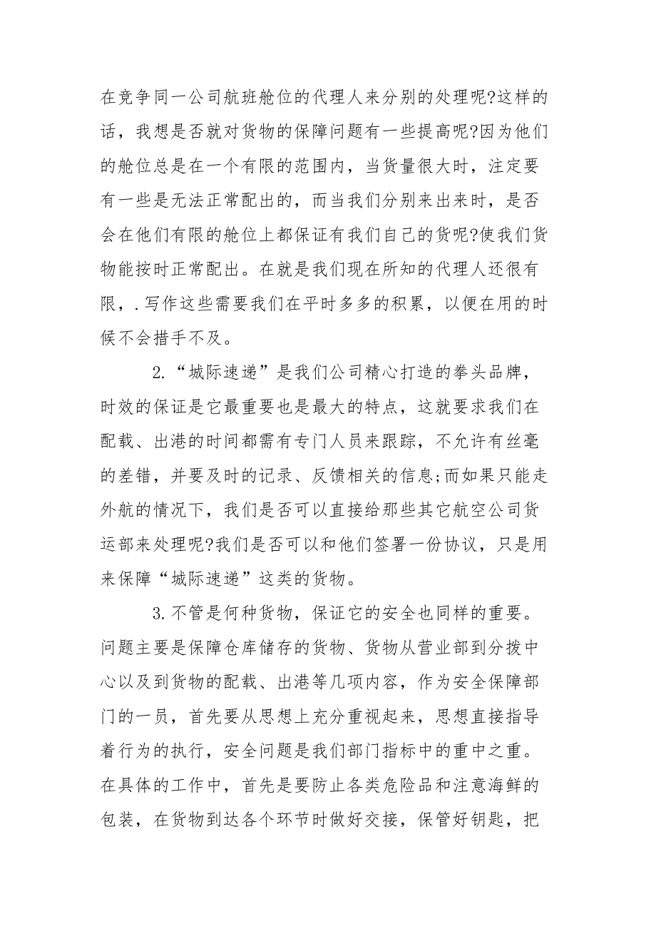 2021年运行部经理年终考核个人工作总结个人.docx_第3页