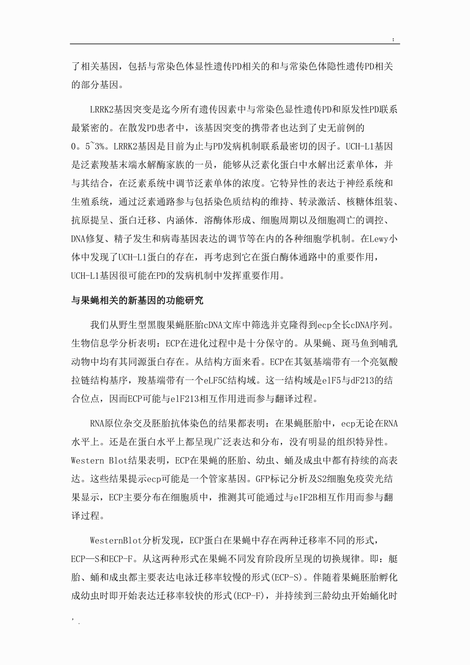 遗传学课程论文.docx_第2页