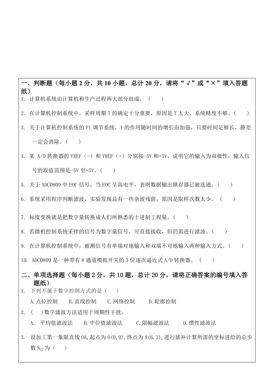 判断题每小题2分共10小题总计20分请将√.doc_第1页