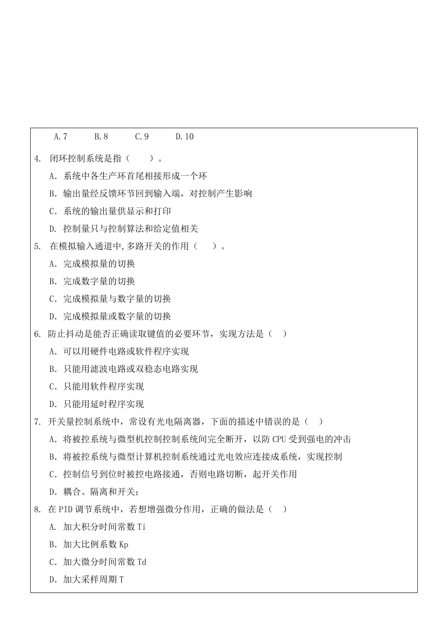 判断题每小题2分共10小题总计20分请将√.doc_第2页