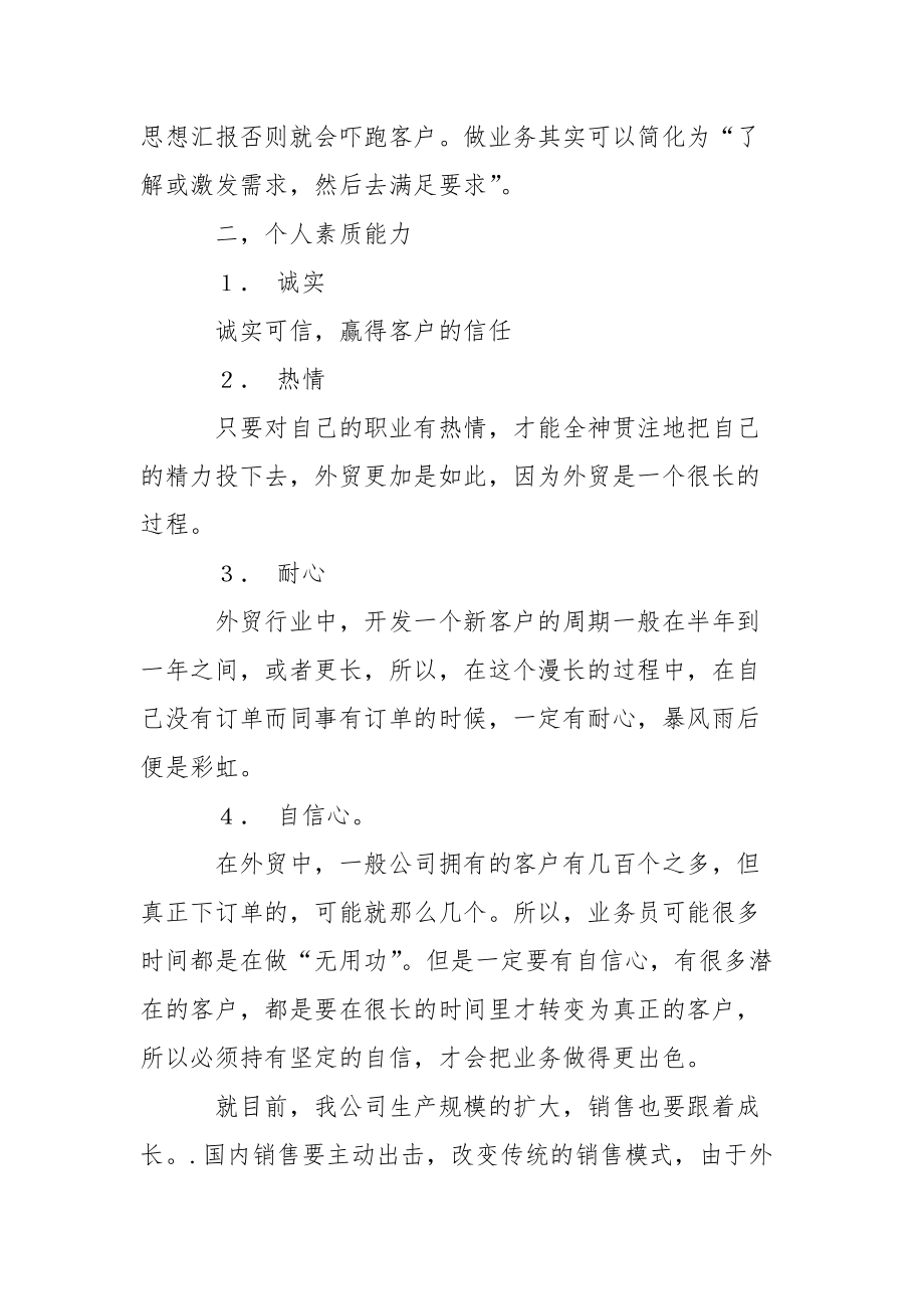 外贸个人业务工作总结个人.docx_第2页