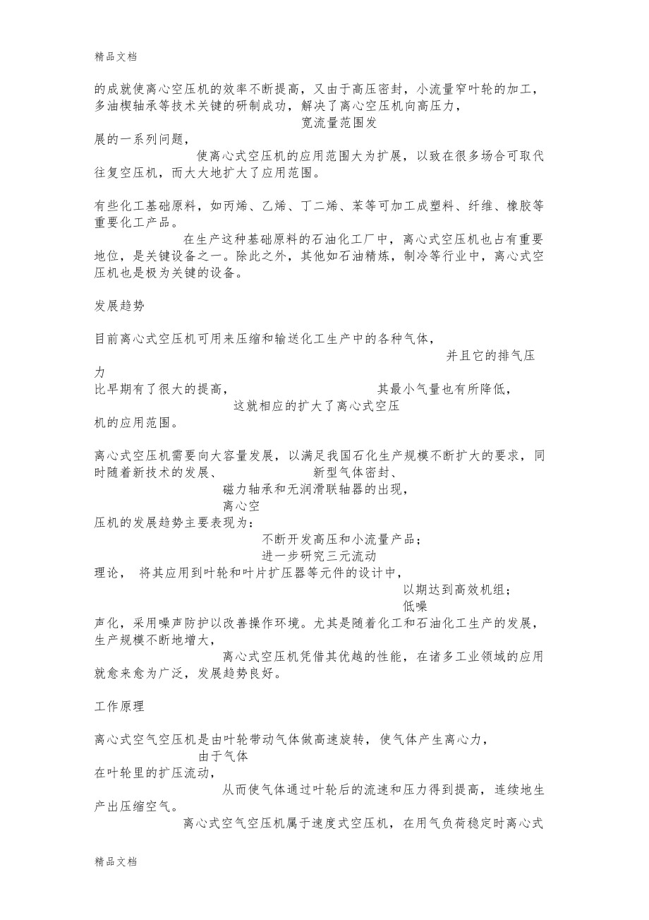 各种空气压缩机分类介绍教学内容.docx_第2页