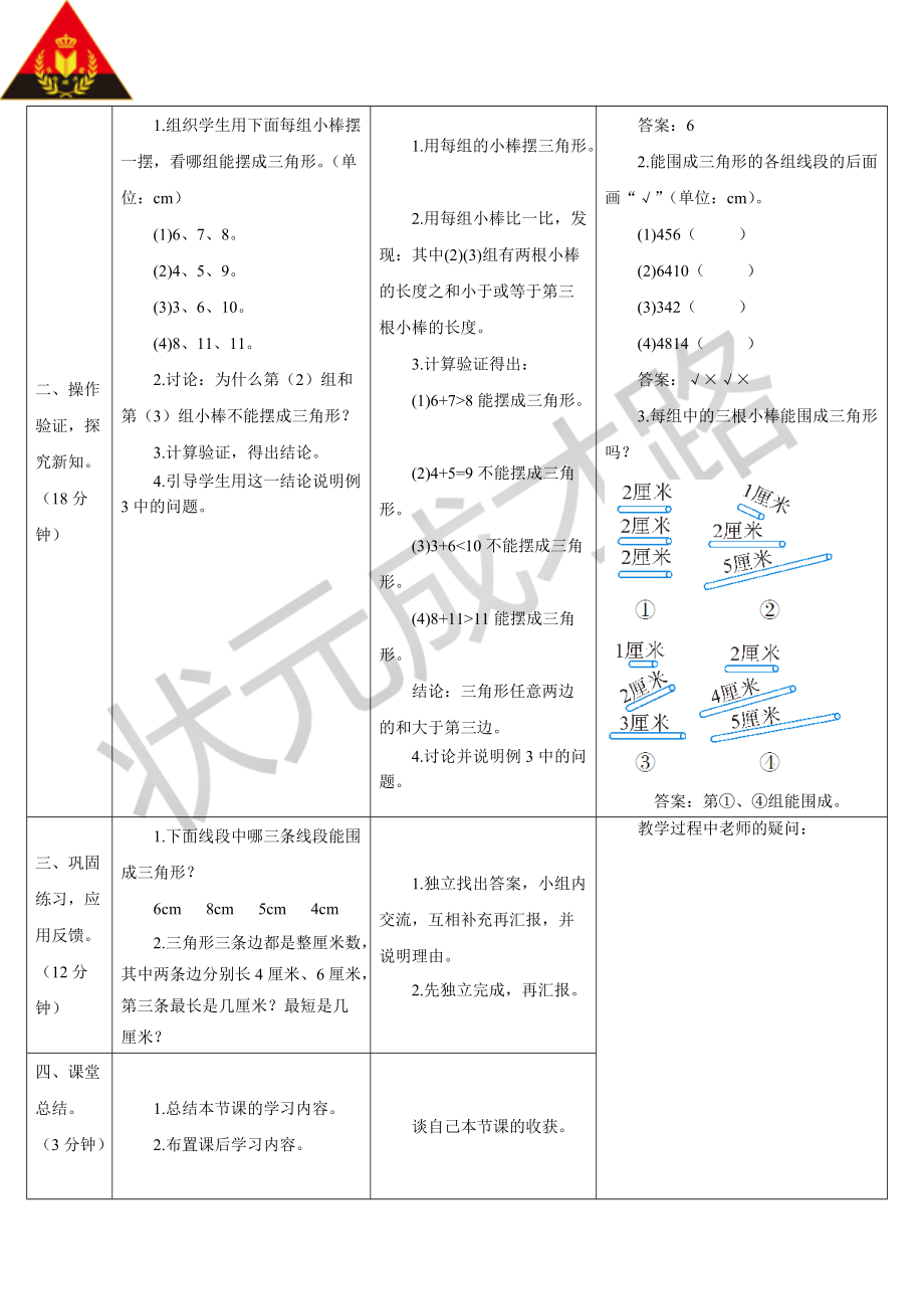 2三角形三边的关系（导学案）.doc_第2页