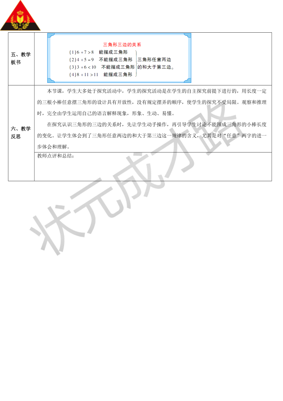 2三角形三边的关系（导学案）.doc_第3页