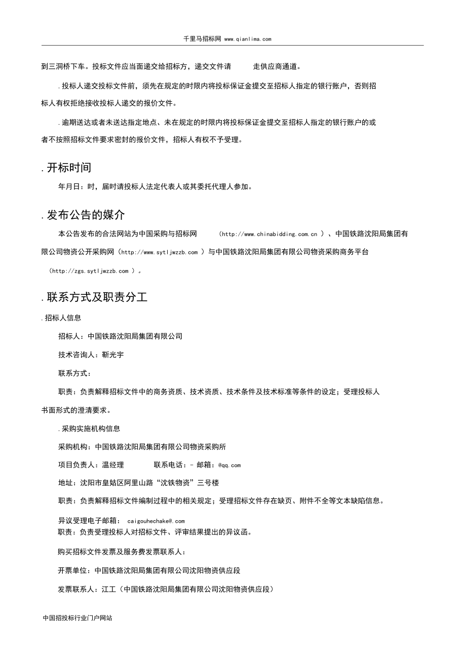 动车段动车组运用检修管理信息系统招投标书范本.docx_第3页