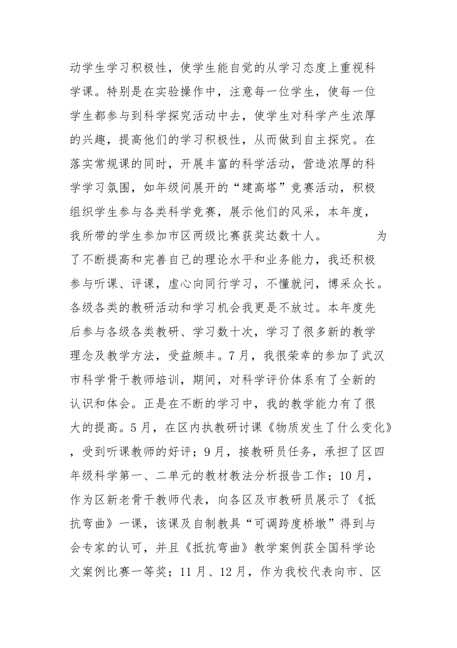 小学科学教师年度工作总结个人.docx_第2页