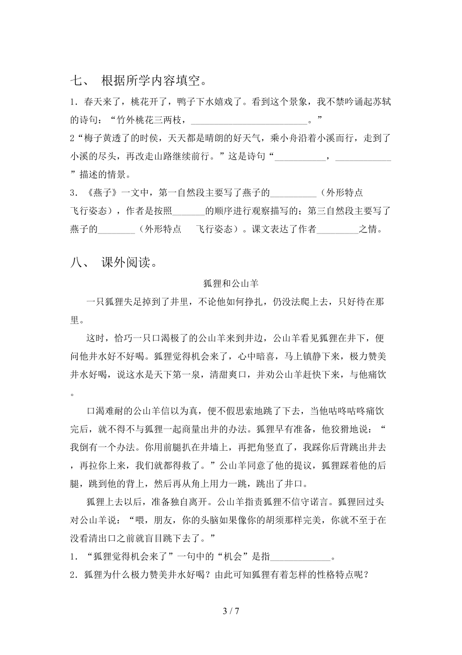 三年级语文上册第二次月考考试必考题人教版.doc_第3页