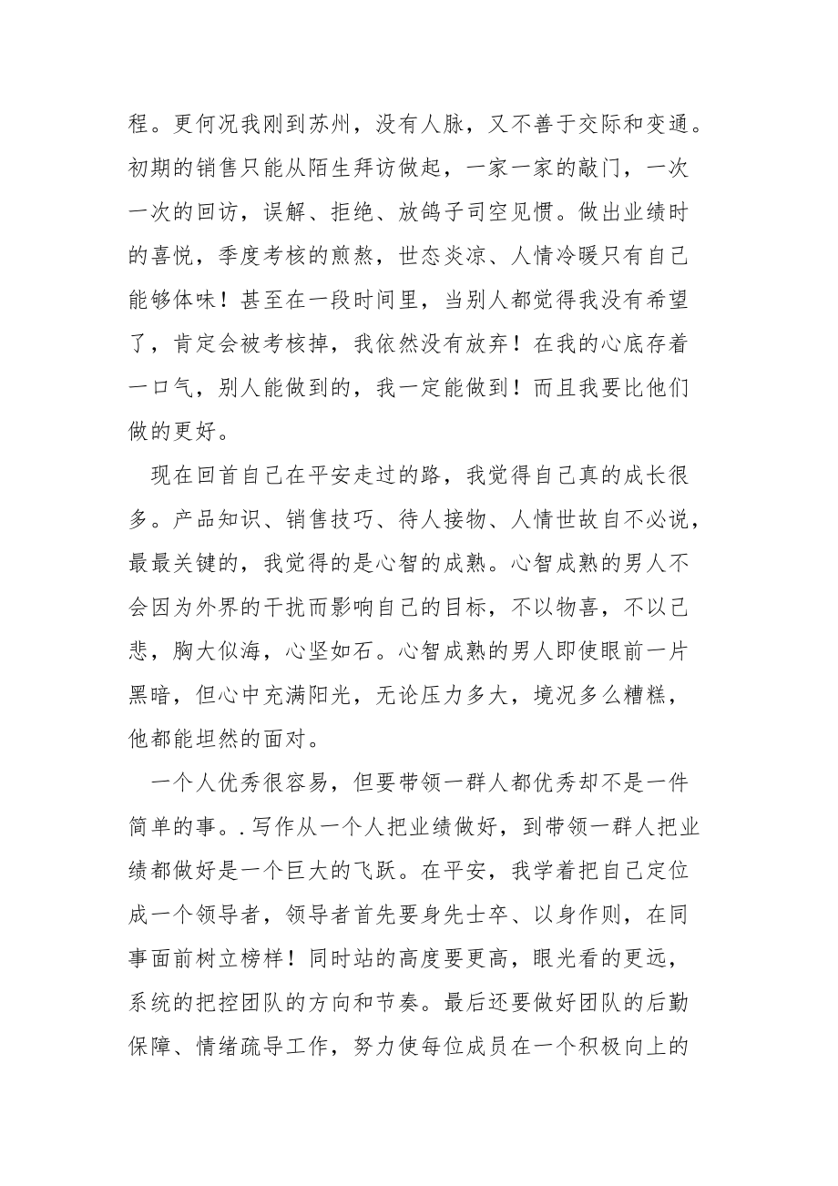 2021年年终总结计划（保险营销员）年终.docx_第2页