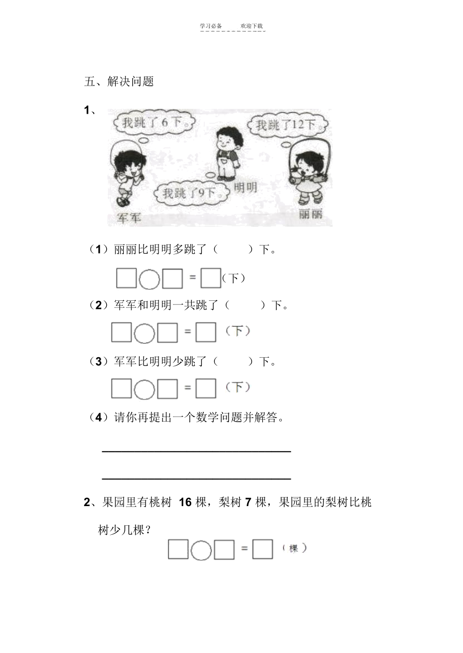 独家最新北师大版一年级数学下册第一单元测试题.docx_第2页