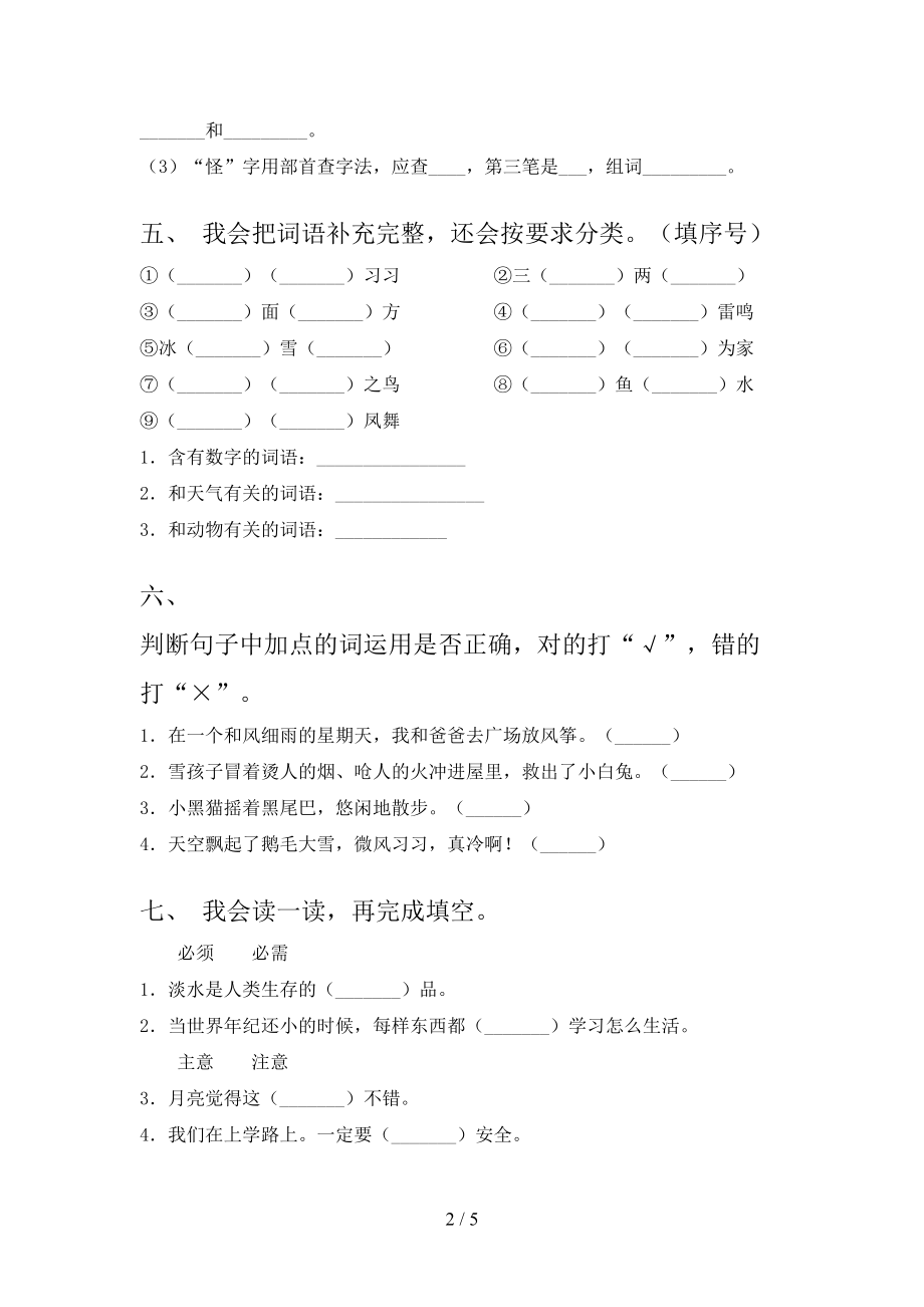 二年级语文上册第二次月考考试题集西师大.doc_第2页