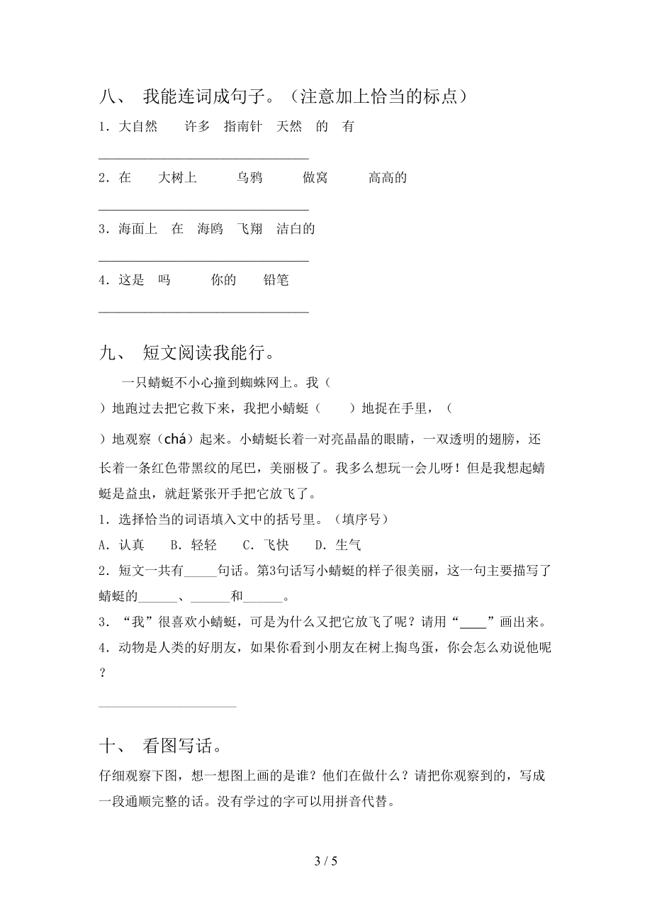 二年级语文上册第二次月考考试题集西师大.doc_第3页