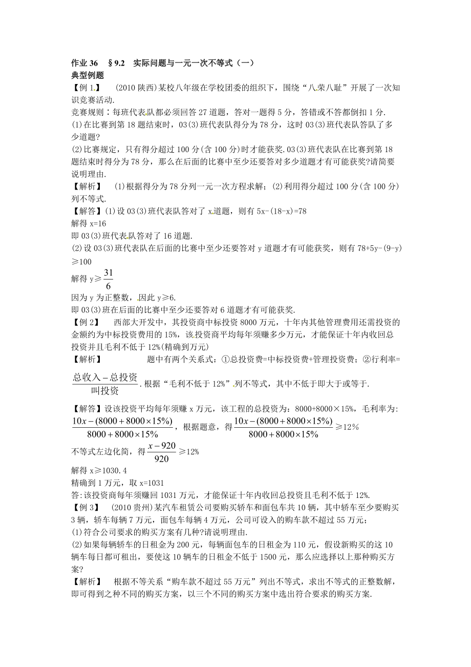 新人教数学 7年级下：作业36 §9.2 实际问题与一元一次不等式(一).doc_第1页