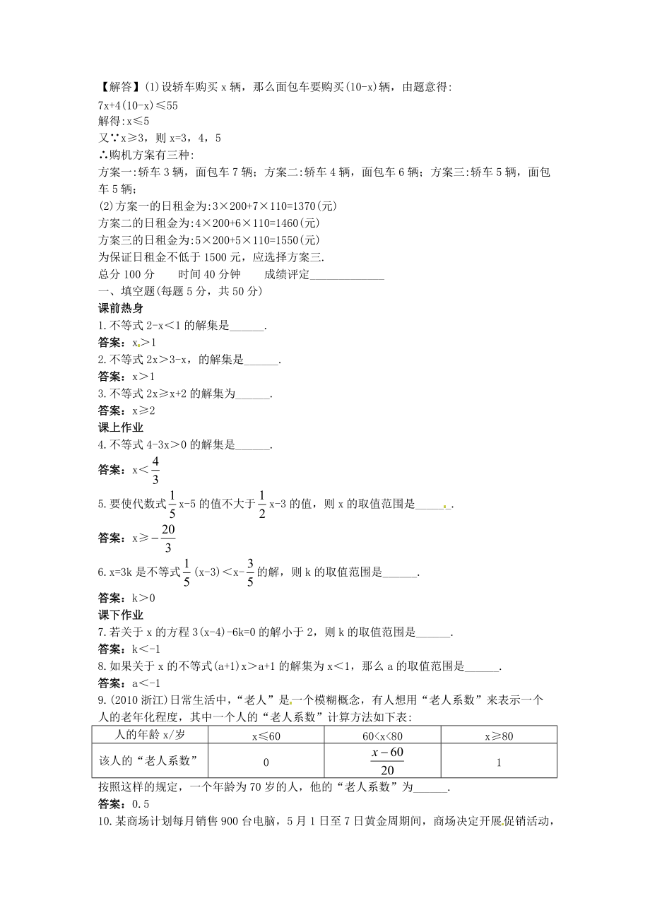 新人教数学 7年级下：作业36 §9.2 实际问题与一元一次不等式(一).doc_第2页