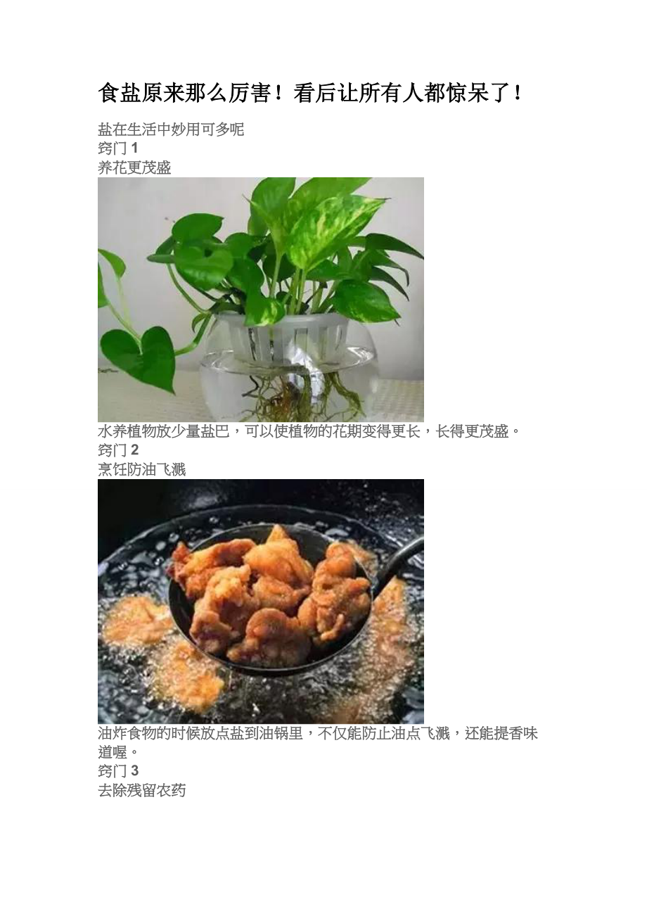 食盐原来那么厉害！看后让所有人都惊呆了！.doc_第1页