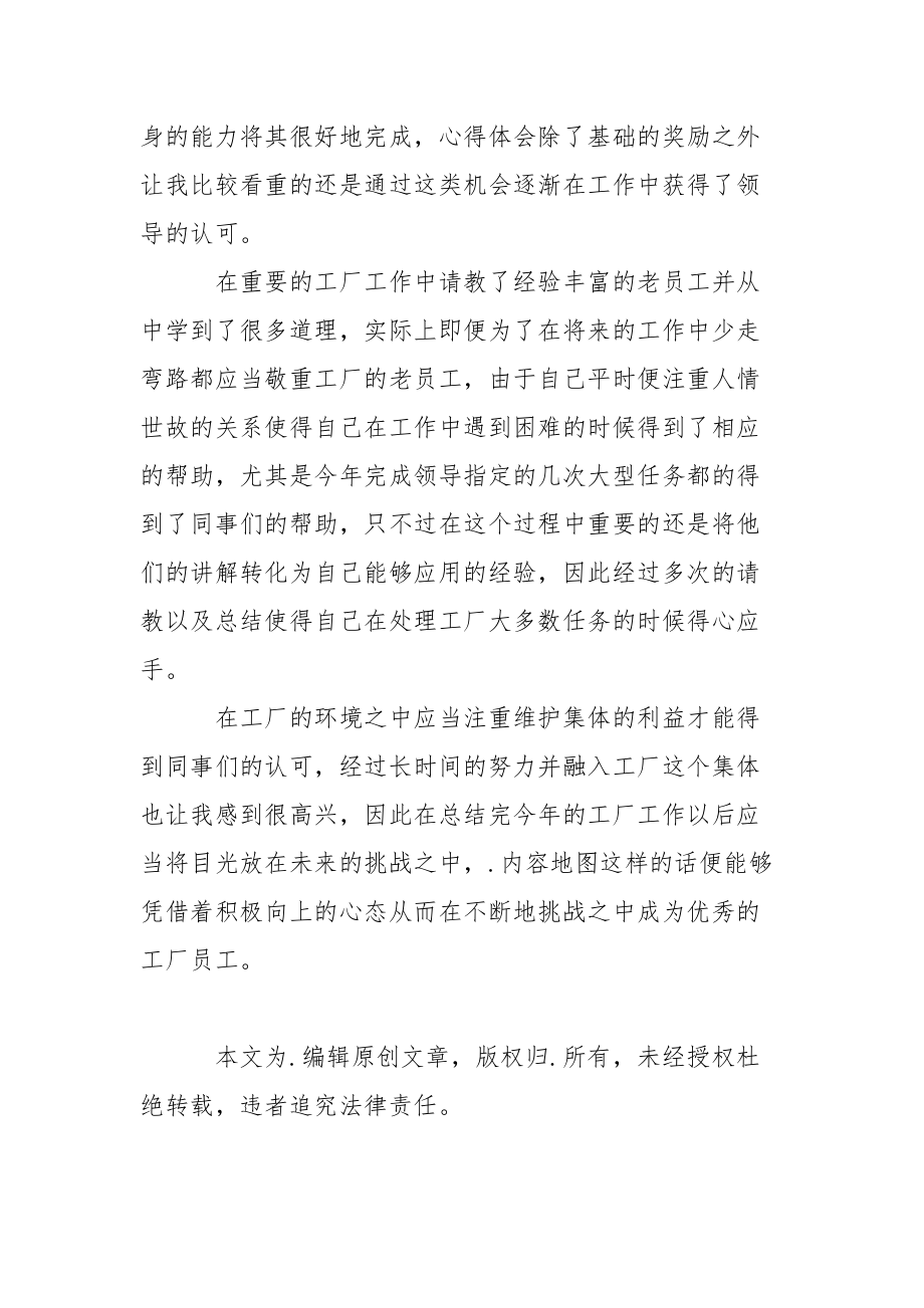 2021工厂员工年终个人工作总结年终.docx_第2页