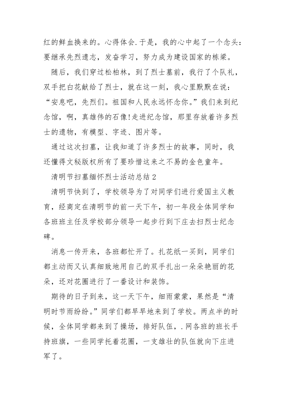 2021清明扫墓缅怀烈士活动总结个人.docx_第2页