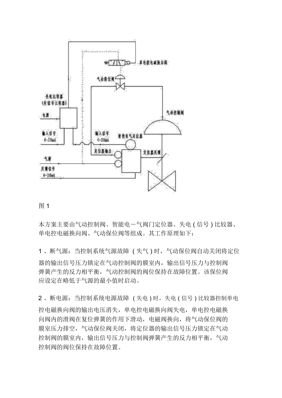 控制阀的三断保护方案及分析.docx_第2页