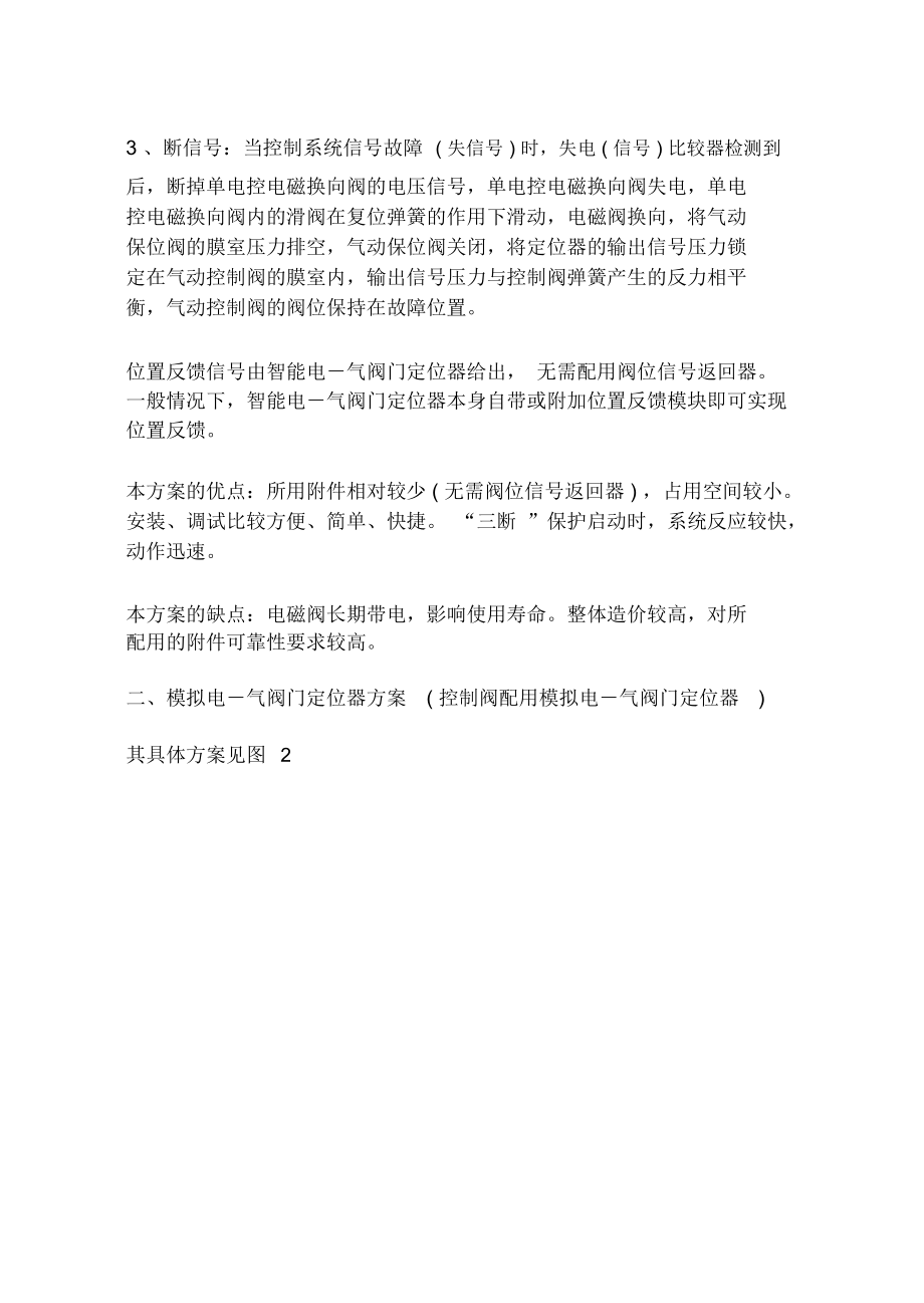 控制阀的三断保护方案及分析.docx_第3页