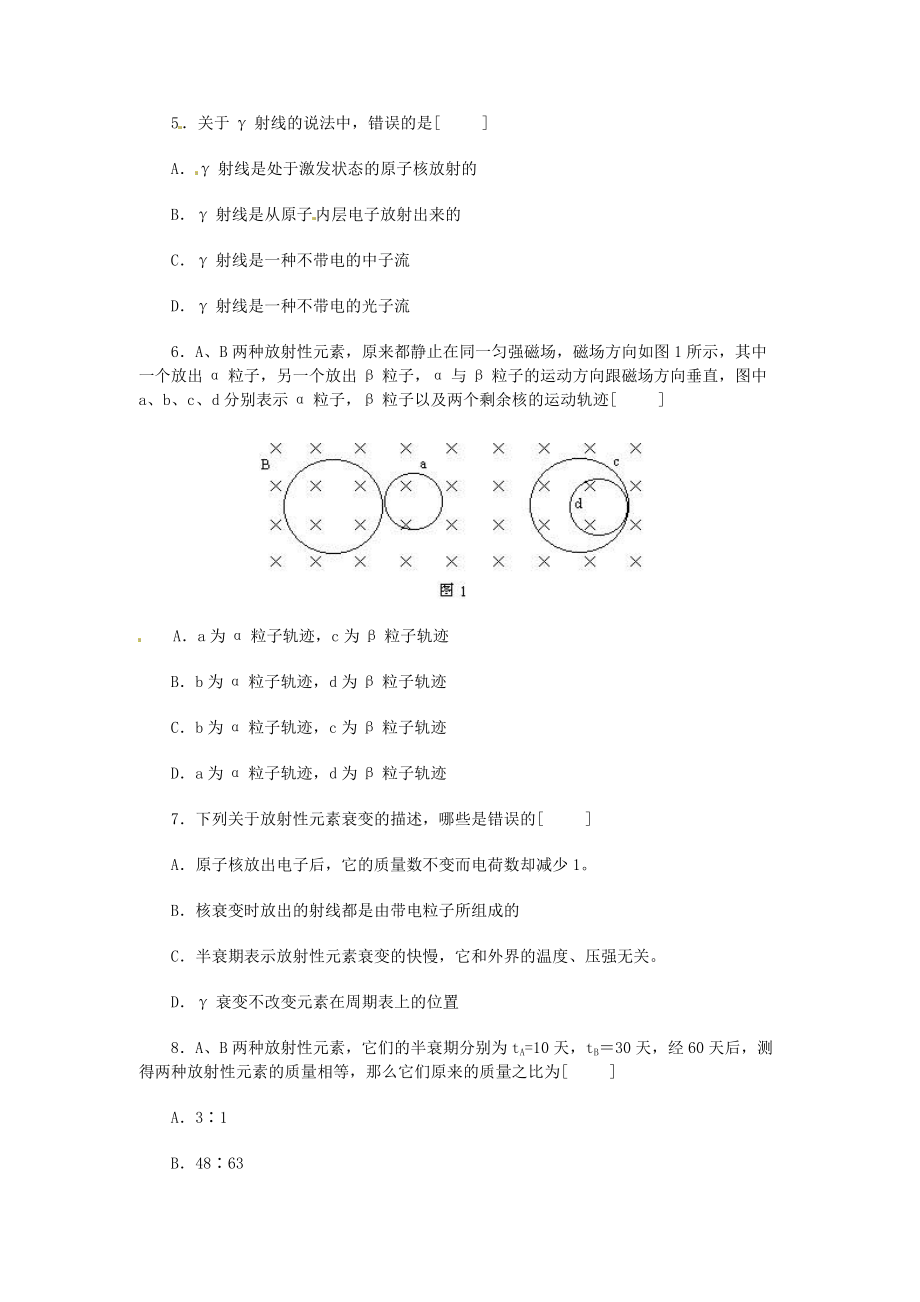 物理：新人教版选修3-5 19.2放射性元素的衰变（同步练习）.doc_第2页