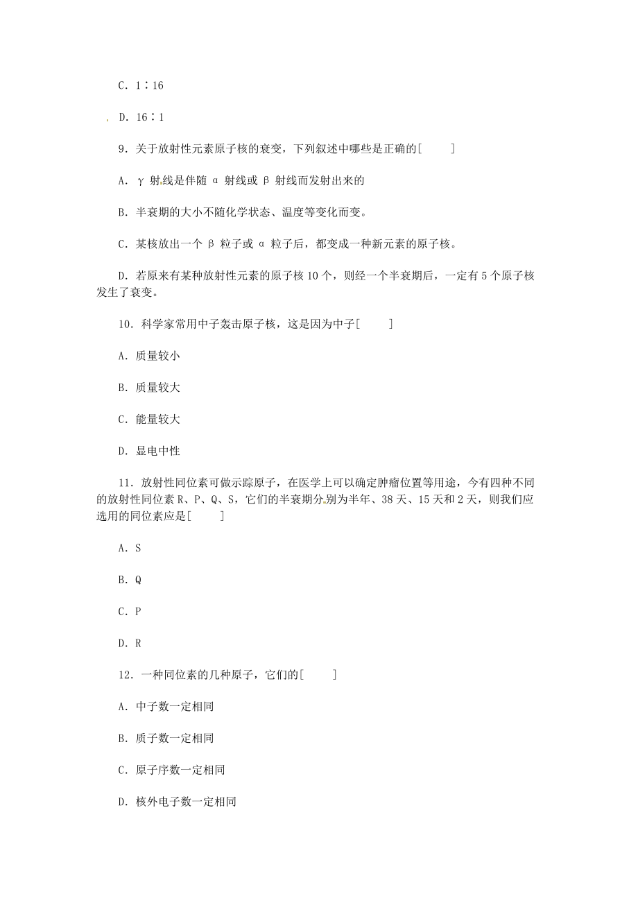 物理：新人教版选修3-5 19.2放射性元素的衰变（同步练习）.doc_第3页