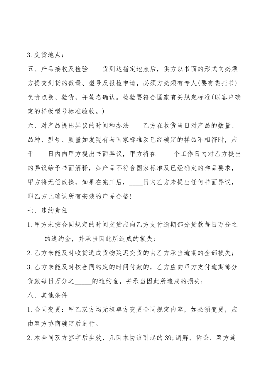 建筑材料供货标准合同书.doc_第2页