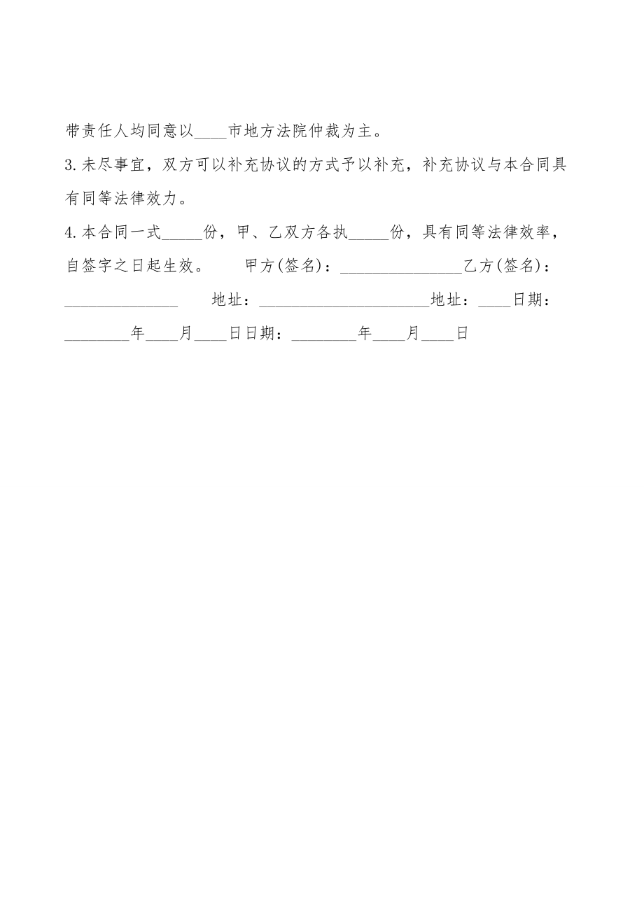 建筑材料供货标准合同书.doc_第3页