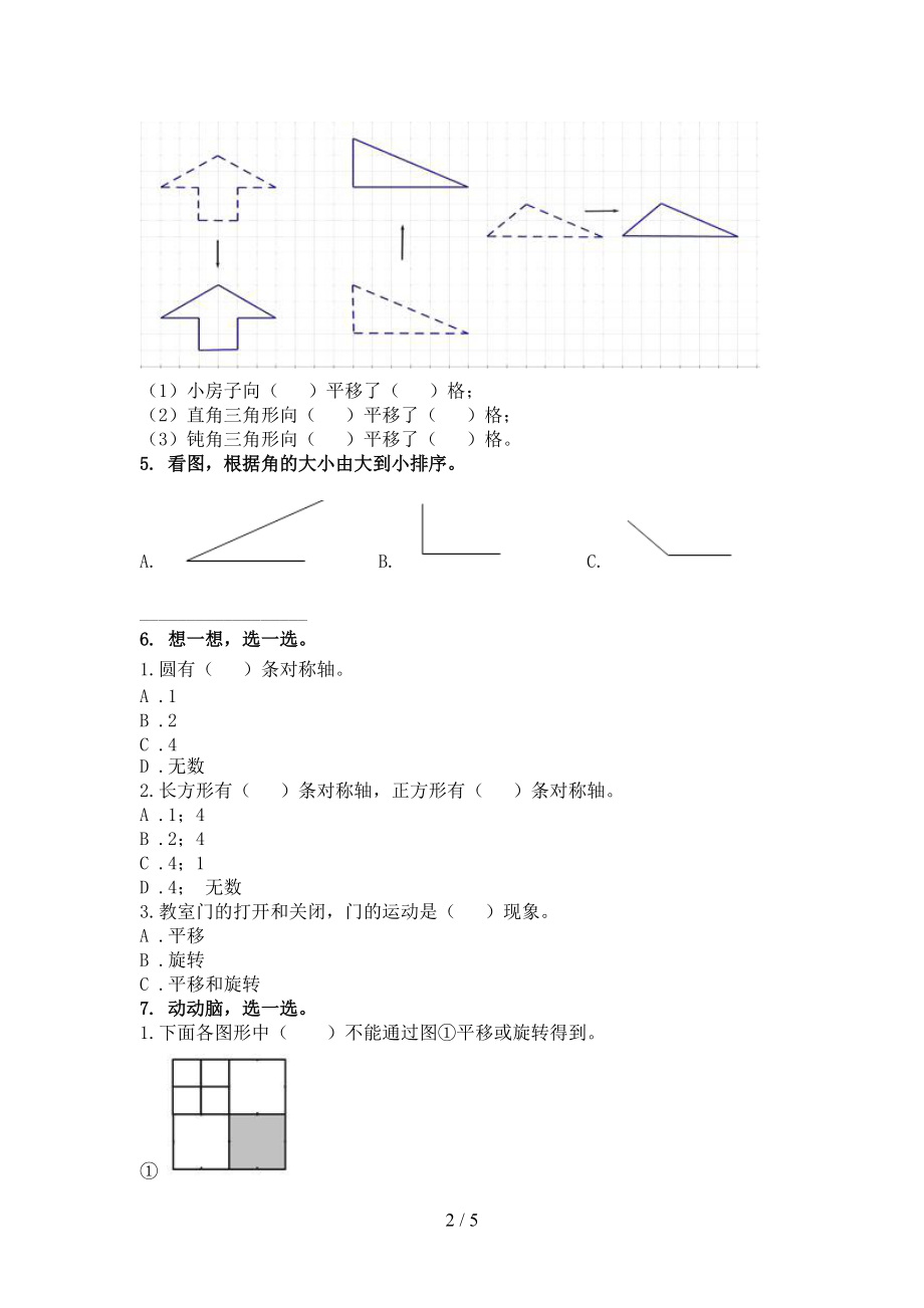 二年级数学上学期几何图形专项全面北师大.doc_第2页