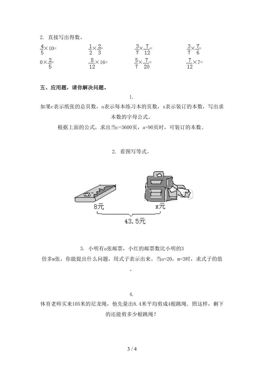 五年级数学2021年上学期第一次月考考试重点知识检测冀教版.doc_第3页