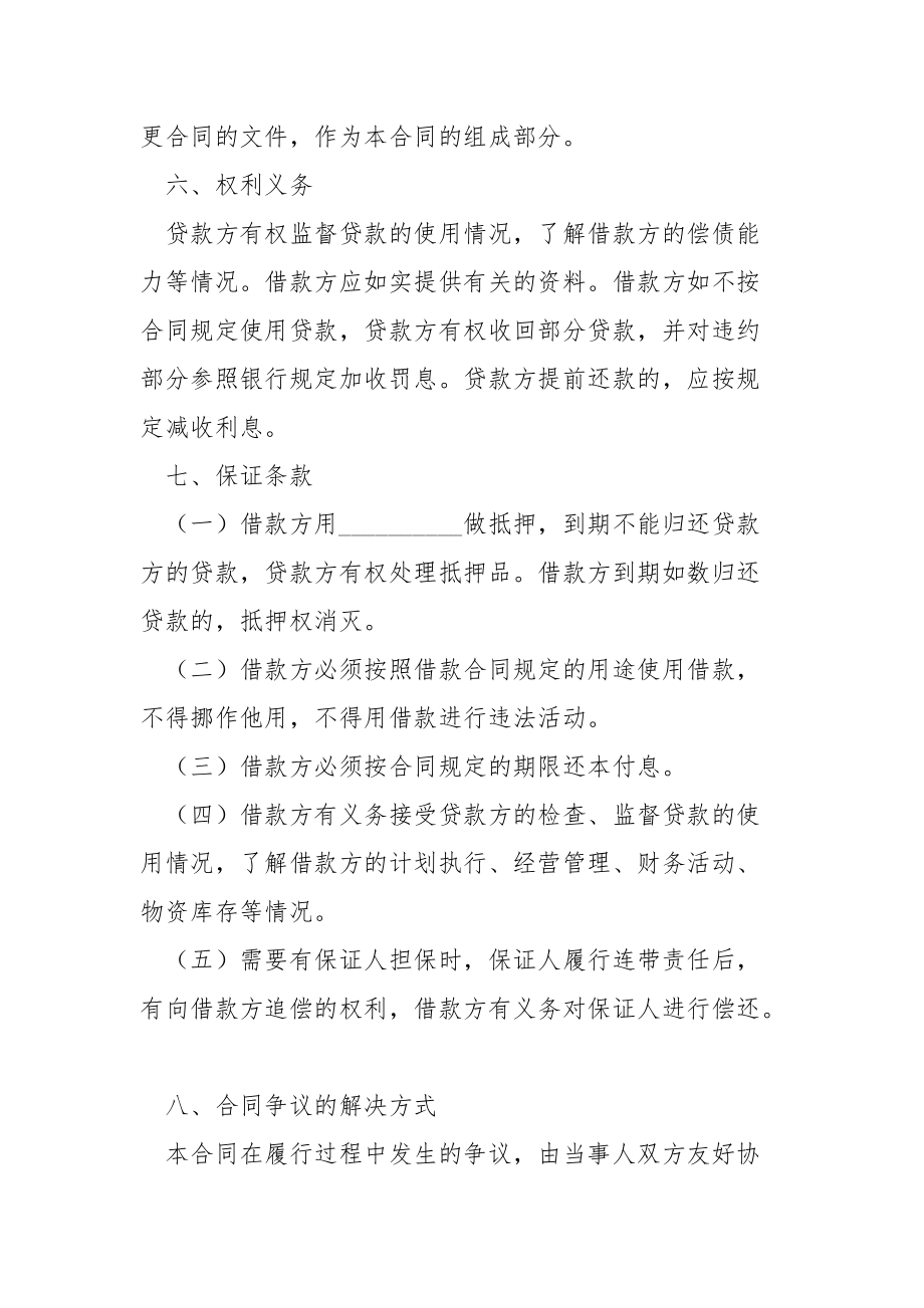 -个人与个人借款协议书-.docx_第2页