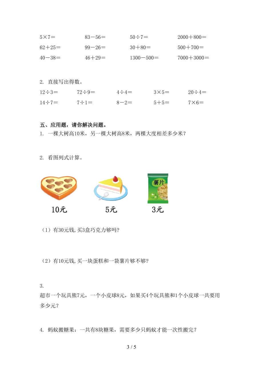 二年级数学上学期期末考试考题北师大版.doc_第3页