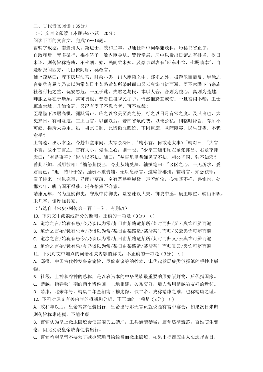 文言文《宋史曹辅传》阅读练习及答案.doc_第1页