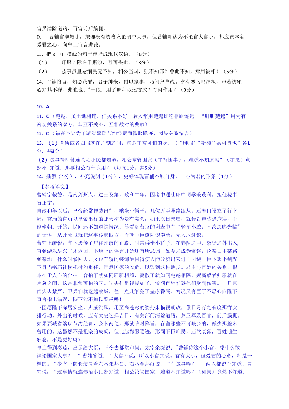 文言文《宋史曹辅传》阅读练习及答案.doc_第2页