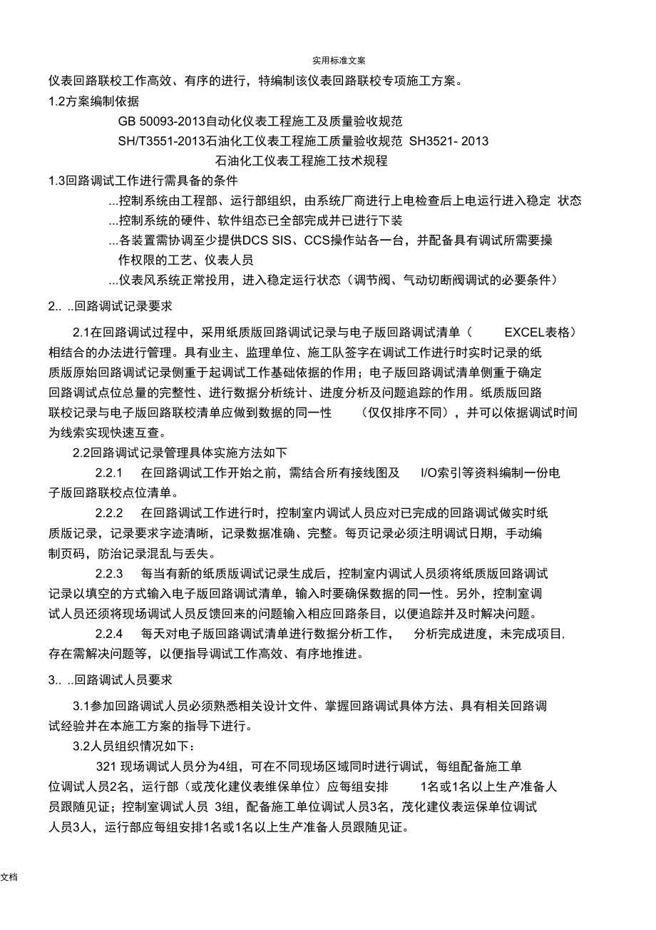 仪表及控制系统联调联校方案设计.doc_第2页