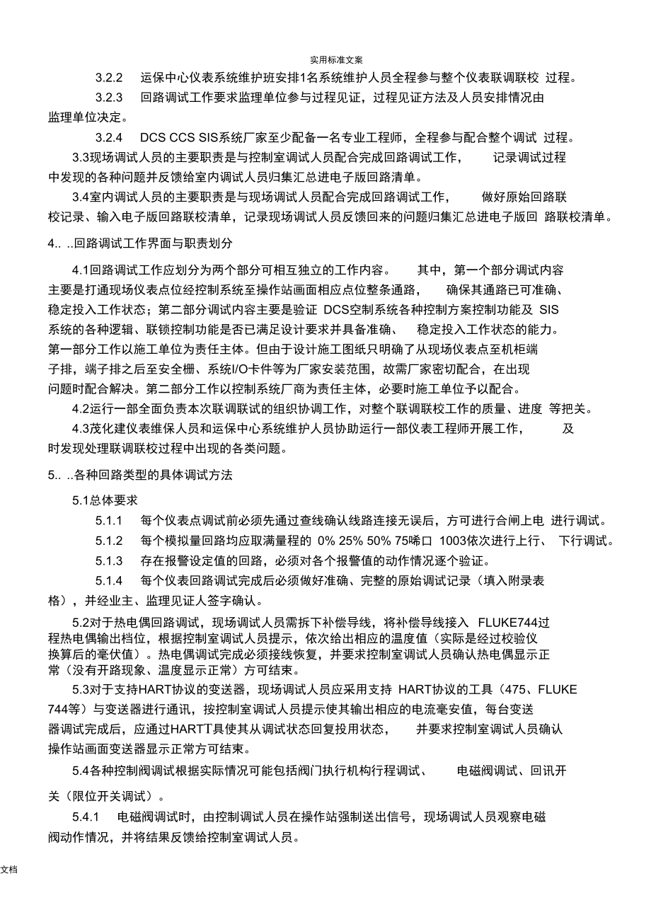 仪表及控制系统联调联校方案设计.doc_第3页