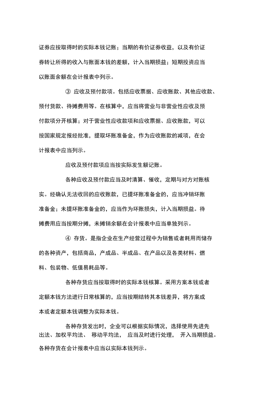 出纳操作基础知识：出纳与会计的关系(下).docx_第2页