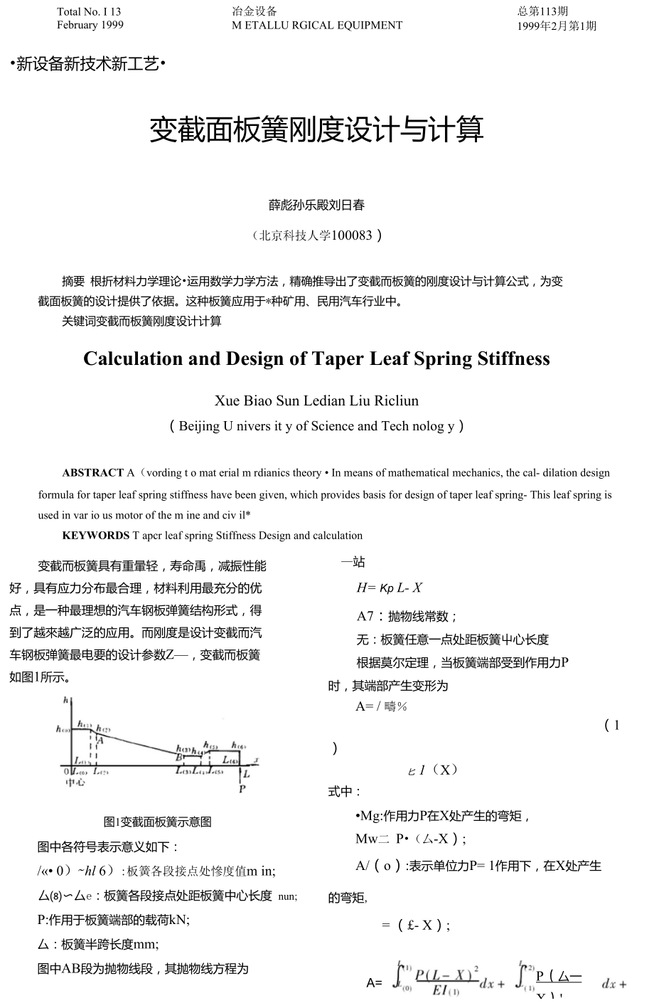 变截面板簧刚度设计与计算.doc_第1页