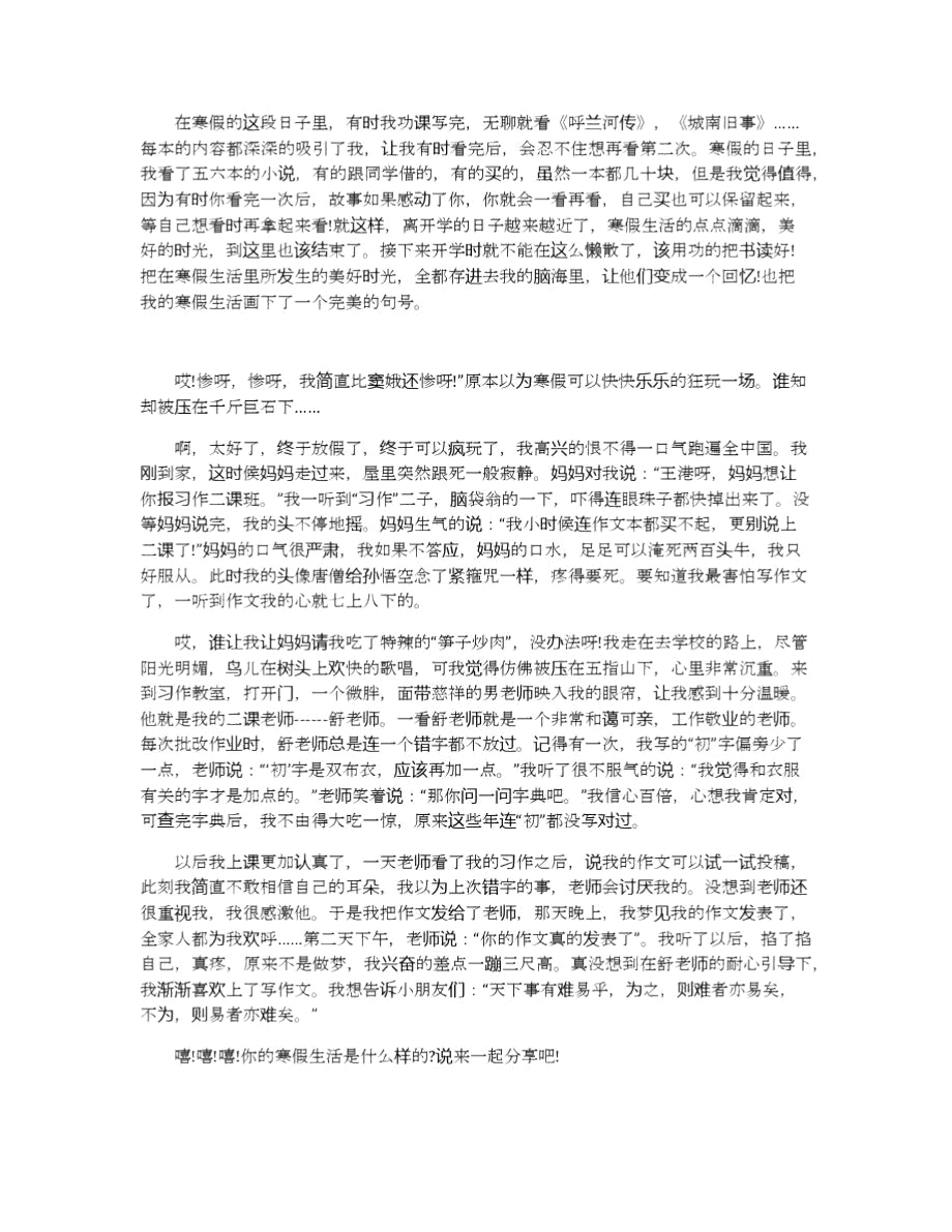 关于快乐寒假的演讲稿2分钟内.docx_第3页